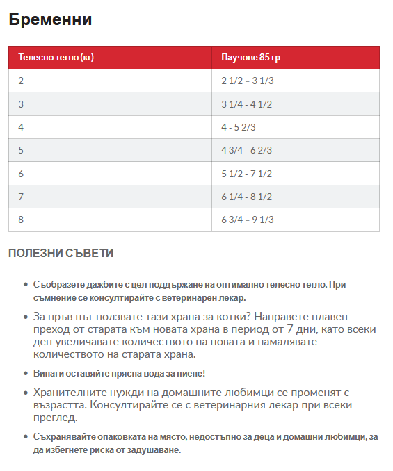 Hills SP Kitten Poultry Selection- пауч за котки с пиле и пуйка- дневна дажба 2