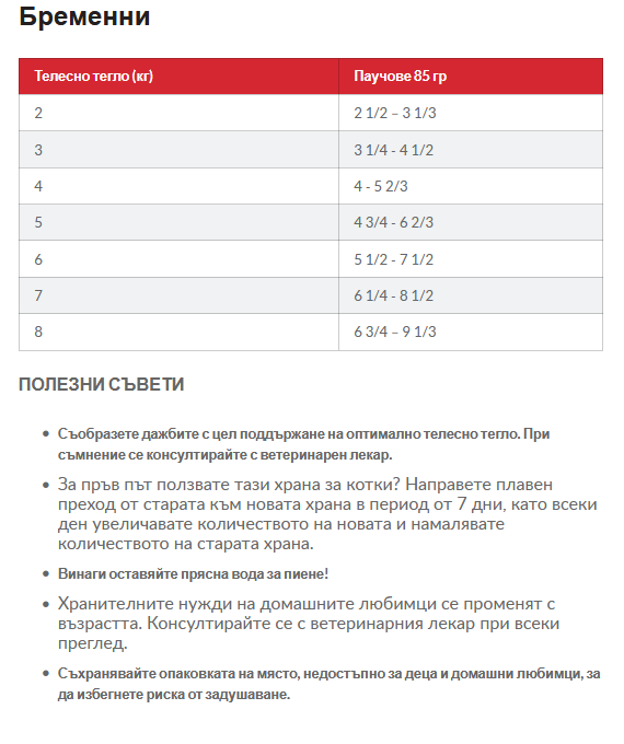 Hills SP Kitten Turkey- пауч за котки с пуйка в сос- дневна дажба 2
