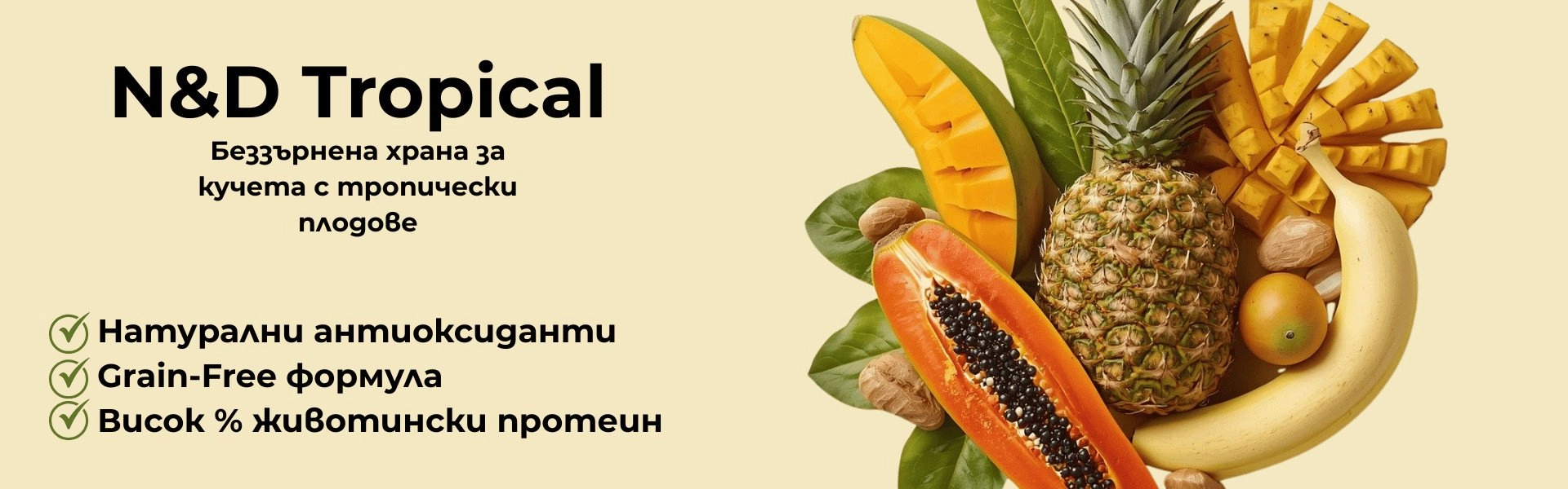 Серия Farmina N&D Tropical – беззърнена суха храна за кучета с тропически плодове