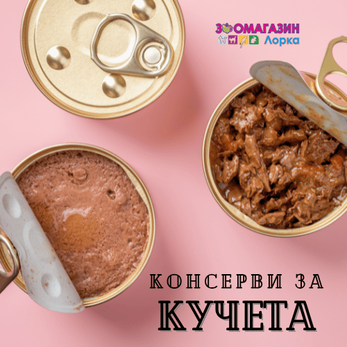 Консервирана храна за кучета