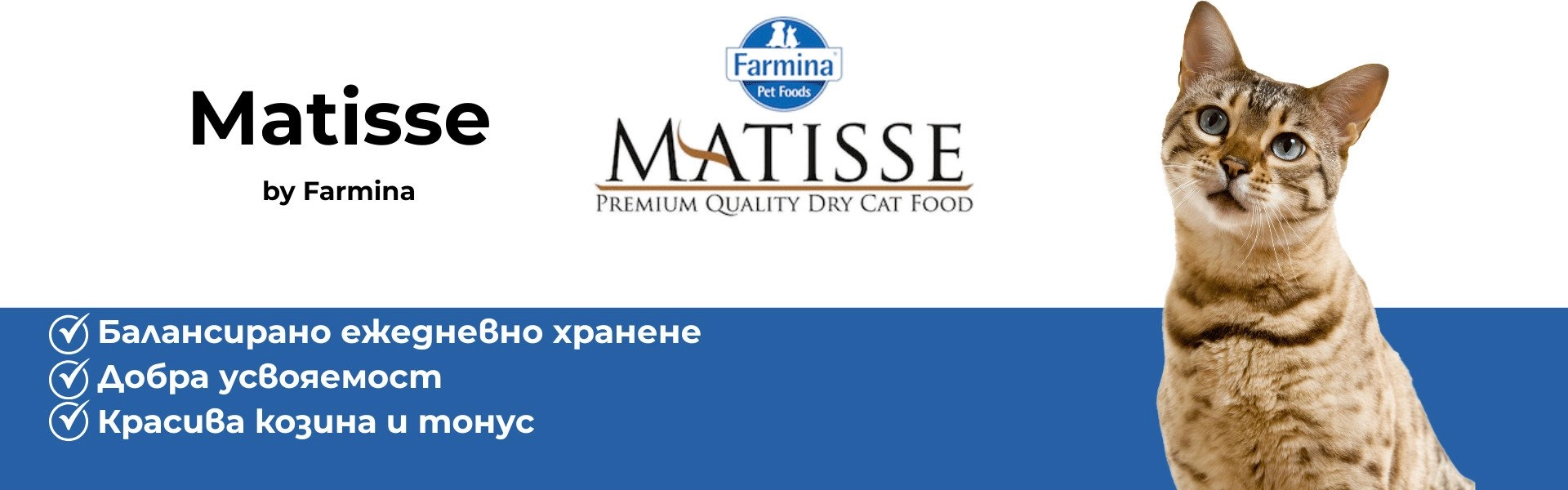 Matisse – суха храна за котки