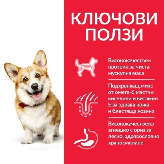 Храна за куче Hills Hills SP Adult Mini- за малки породи с агне
