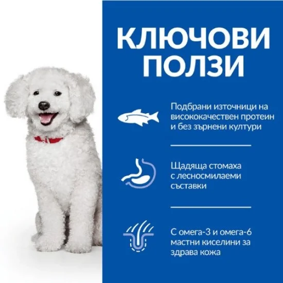 Храна за куче Hills Hills SP Hypoallergenic Mini- за малки породи, със сьомга