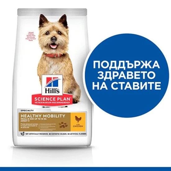 Храна за куче Hills Hills SP Mobility Small Mini- за дребни породи с пиле