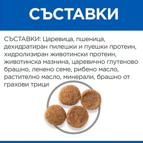 Храна за куче Hills Hills SP Mobility Small Mini- за дребни породи с пиле