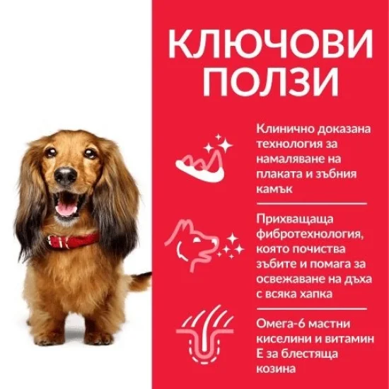 Храна за куче Hills Hills SP Oral Care Canine - за дентална грижа с пиле