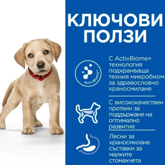 Храна за куче Hills Hills SP Perfect Digestion Puppy Large- за едри породи, с пиле и кафяв ориз