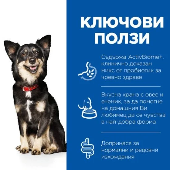 Храна за куче Hills Hills SP Perfect Digestion Puppy Small Mini- за малки породи, с пиле и кафяв ориз