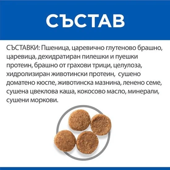 Храна за куче Hills Hills SP Perfect Weight Small Mini- за дребни породи с пиле