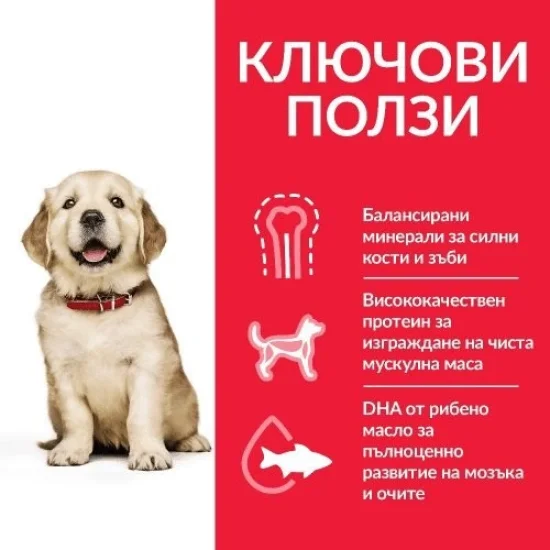 Храна за куче Hills Hills SP Puppy Large- за едри породи с пиле