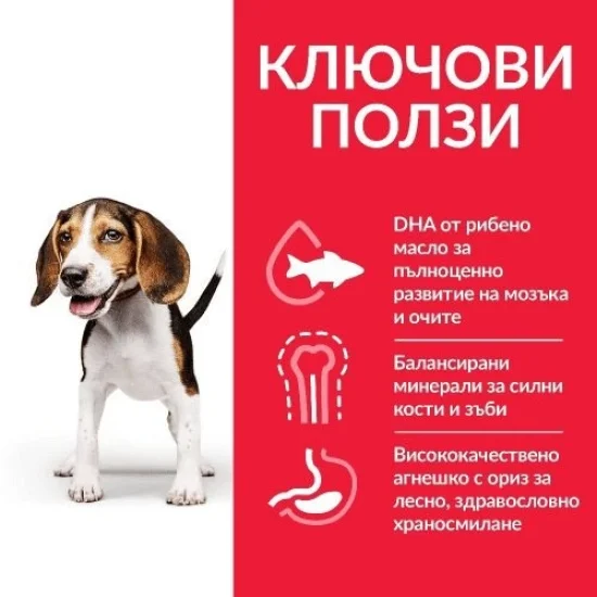 Храна за куче Hills Hills SP Puppy Medium- за средни породи с агне и ориз