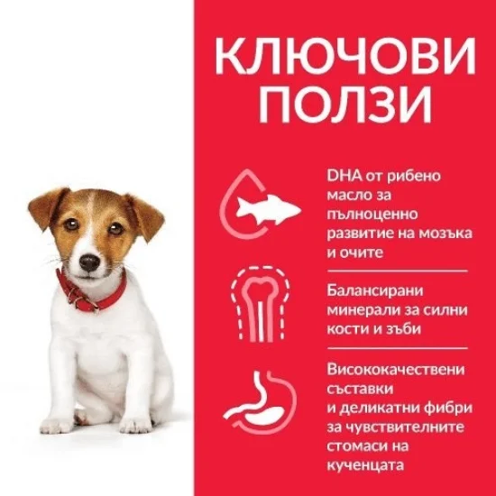 Храна за куче Hills Hills SP Puppy Small Mini- за малки породи, с пиле и ориз