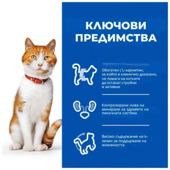 Храна за котка Hills Hills SP Sterilised- храна за кастрирани котки със сьомга