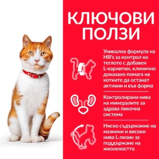 Храна за котка Hills Hills SP Sterilised- храна за кастрирани котки с пиле