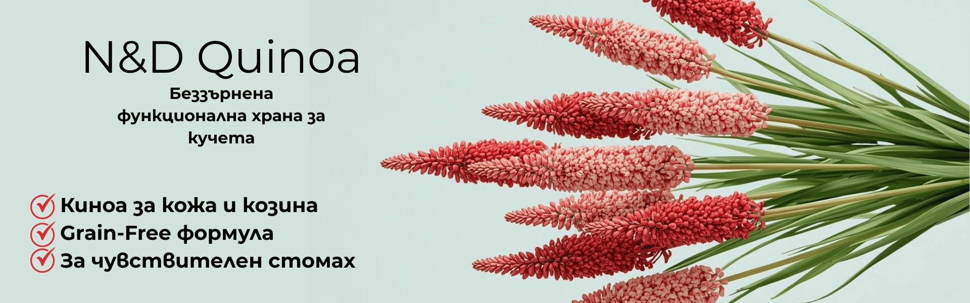 Серия Farmina N&D Quinoa – беззърнена функционална суха храна за кучета с киноа